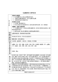 人教版 (五四制)九年级全册课题1 金属材料教案及反思