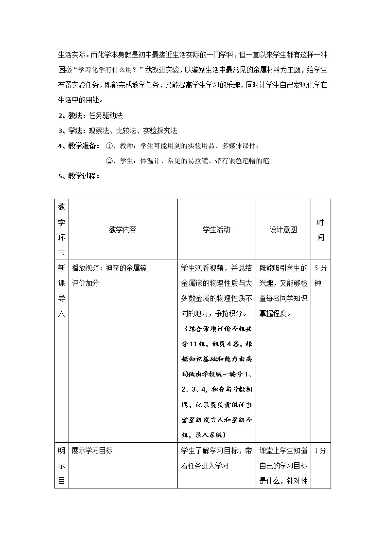 人教版（五四制）九年级全一册化学 实验活动1 金属的物理性质和某些化学性质（教案）02
