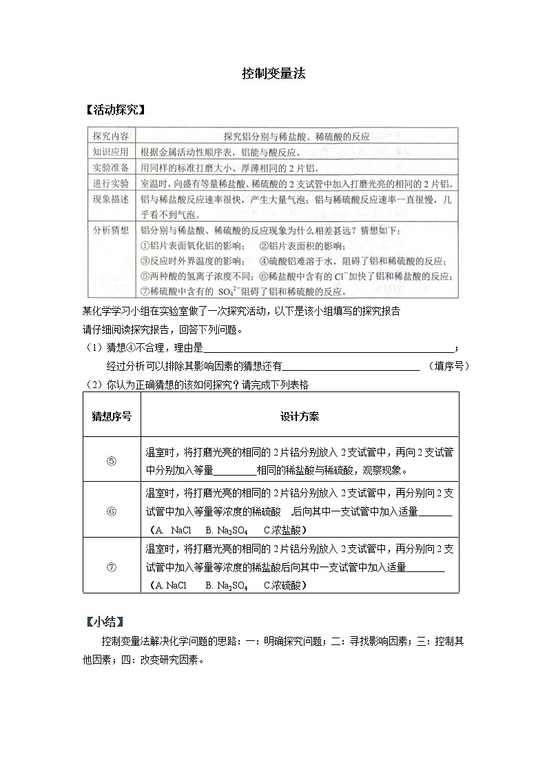 人教版（五四制）九年级全一册化学 第一单元 课题2   金属的化学性质（教案）01