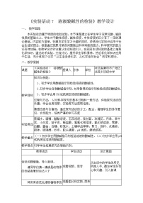 初中化学人教版 (五四制)九年级全册实验活动4 溶液酸碱性的检验教案