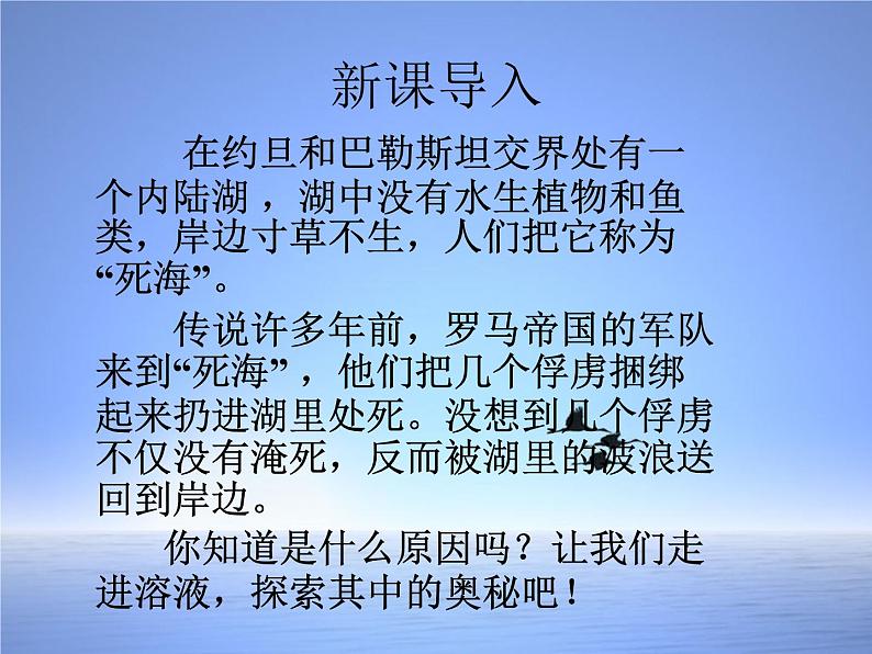 人教版（五四制）九年级全一册化学 第二单元 课题1 溶液的形成(1)（课件）02