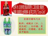 人教版（五四制）九年级全一册化学 第二单元 课题1  溶液的形成(3)（课件）