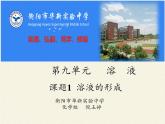 人教版（五四制）九年级全一册化学 第二单元 课题1  溶液的形成(3)（课件）