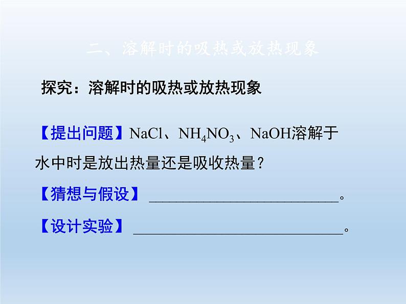 人教版（五四制）九年级全一册化学 第二单元 课题1 溶液的形成(1)（课件）05