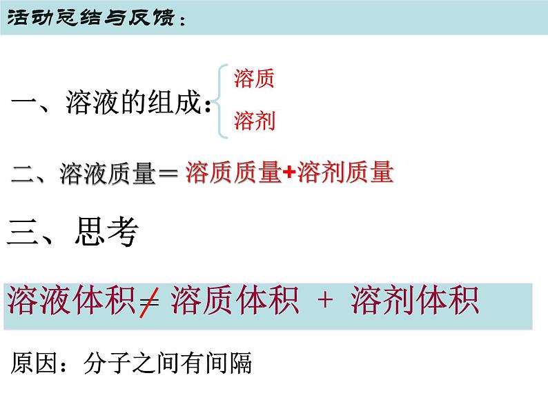 人教版（五四制）九年级全一册化学 第二单元 课题1 溶液的形成（课件）第7页