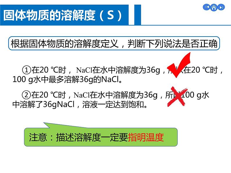 人教版（五四制）九年级全一册化学 第二单元 课题2 溶解度（课件）07