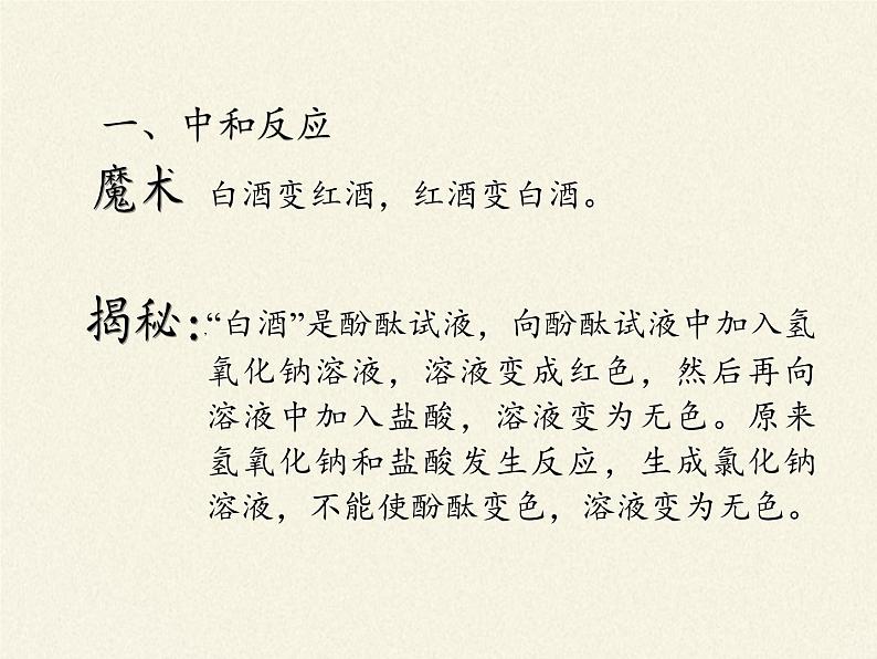 人教版（五四制）九年级全一册化学 第三单元 课题2 酸和碱的中和反应（课件）02