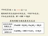 人教版（五四制）九年级全一册化学 第三单元 课题2 酸和碱的中和反应（课件）