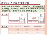 人教版（五四制）九年级全一册化学 第二单元 课题3  溶液的浓度(1)（课件）