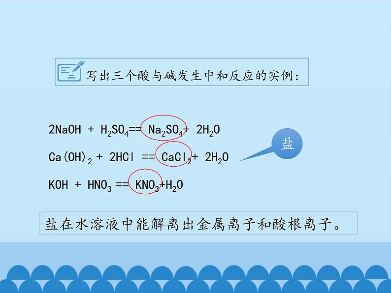 人教版（五四制）九年级全一册化学 第三单元 课题2  酸和碱的中和反应_（课件）08