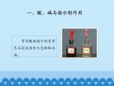 人教版（五四制）九年级全一册化学 第三单元 课题1 常见的酸和碱_（课件）
