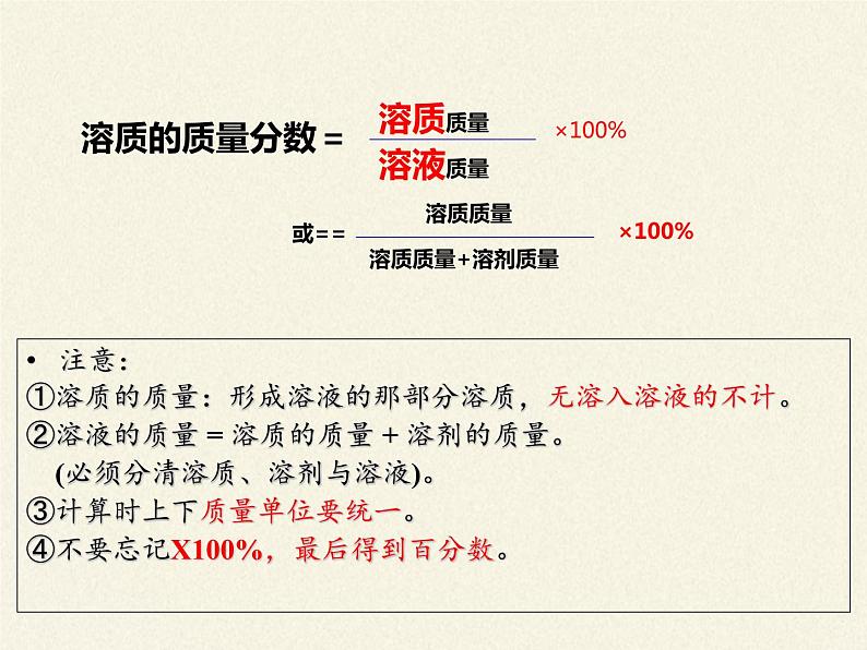 人教版（五四制）九年级全一册化学 第二单元 课题3 溶液的浓度(2)（课件）第7页