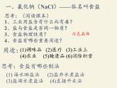 人教版（五四制）九年级全一册化学 第四单元 课题1  生活中常见的盐(12)（课件）