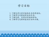 人教版（五四制）九年级全一册化学 第四单元 课题2  化学肥料_（课件）
