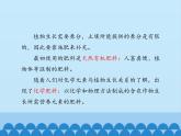 人教版（五四制）九年级全一册化学 第四单元 课题2  化学肥料_（课件）