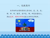 人教版（五四制）九年级全一册化学 第四单元 课题2  化学肥料_（课件）