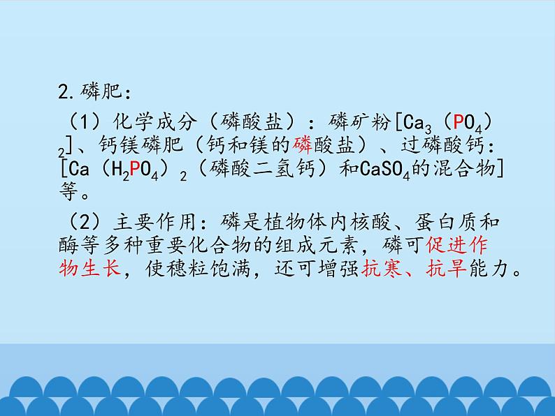 人教版（五四制）九年级全一册化学 第四单元 课题2  化学肥料_（课件）第8页