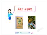 人教版（五四制）九年级全一册化学 第四单元 课题2 化学肥料 (2)（课件）