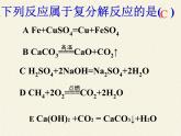 人教版（五四制）九年级全一册化学 第四单元 课题1 生活中常见的盐(4)（课件）