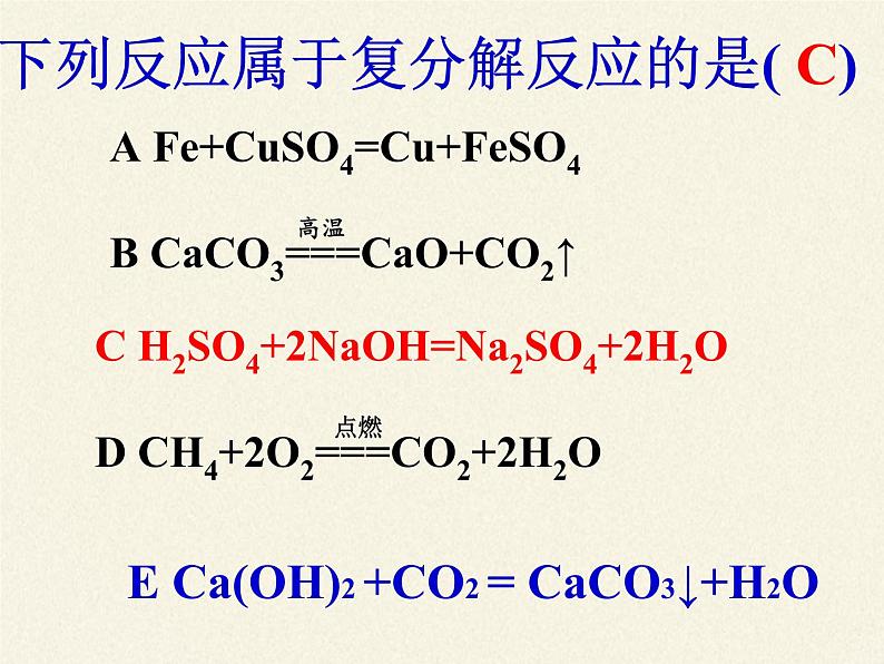 人教版（五四制）九年级全一册化学 第四单元 课题1 生活中常见的盐(4)（课件）第6页