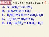 人教版（五四制）九年级全一册化学 第四单元 课题1  生活中常见的盐(7)（课件）