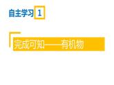 人教版（五四制）九年级全一册化学 第五单元 课题3  有机合成材料（课件）