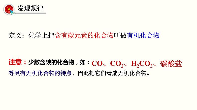 人教版（五四制）九年级全一册化学 第五单元 课题3 《有机合成材料》（课件）第5页