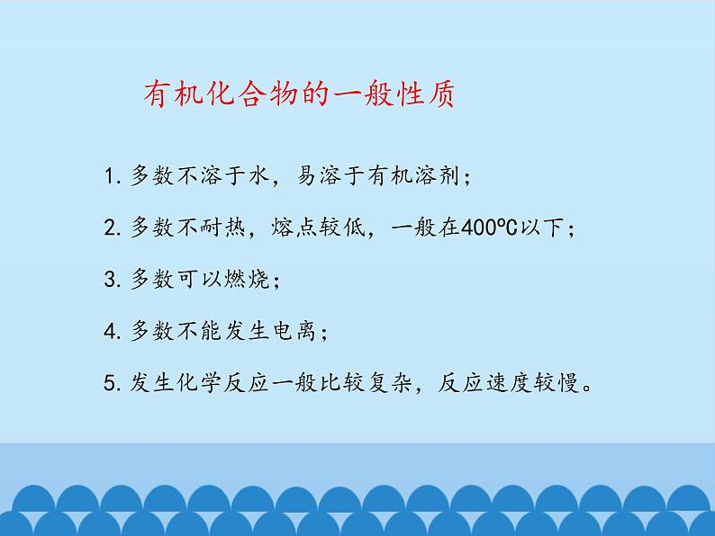 人教版（五四制）九年级全一册化学 第五单元 课题3 有机合成材料_（课件）第5页