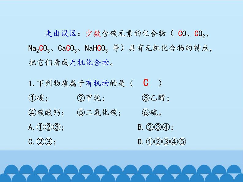 人教版（五四制）九年级全一册化学 第五单元 课题3 有机合成材料_（课件）第8页