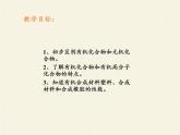人教版（五四制）九年级全一册化学 第五单元 课题3 有机合成材料(1)（课件）