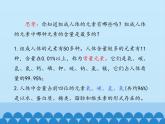 人教版（五四制）九年级全一册化学 第五单元 课题2   化学元素与人体健康_（课件）