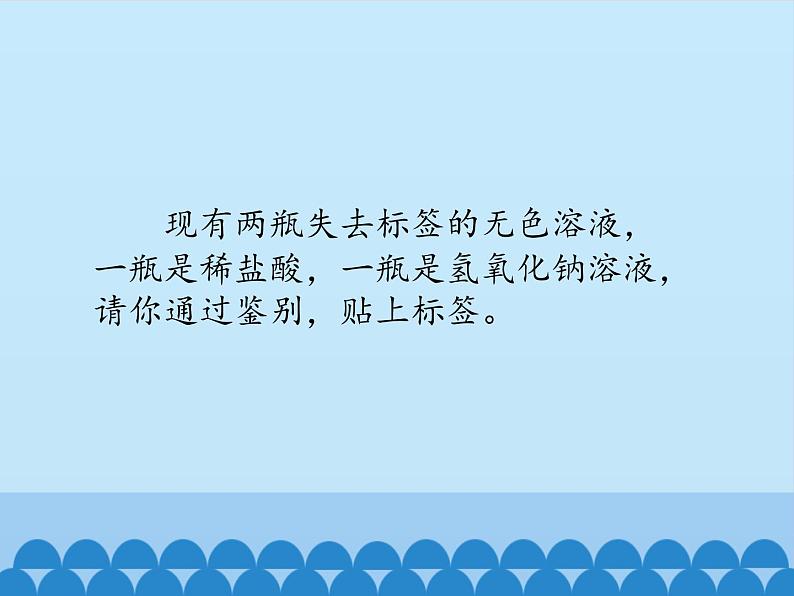 人教版（五四制）九年级全一册化学 实验活动4 溶液酸碱性的检验（课件）06