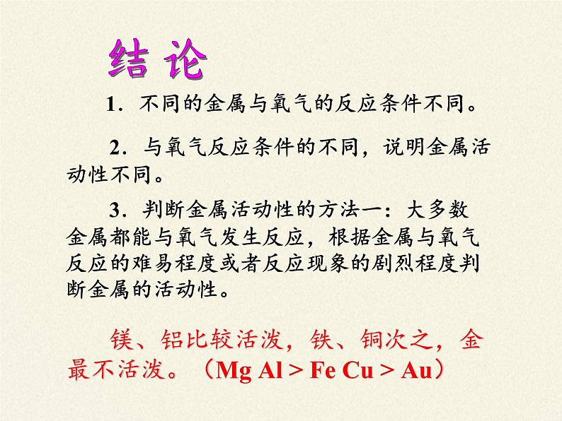 人教版（五四制）九年级全一册化学 第一单元 课题2  金属的化学性质(4)（课件）第8页