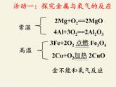 人教版（五四制）九年级全一册化学 第一单元 课题2   金属的化学性质(3)（课件）