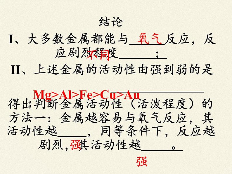 人教版（五四制）九年级全一册化学 第一单元 课题2   金属的化学性质(3)（课件）05