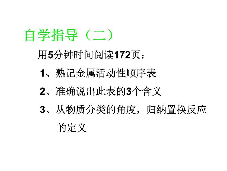 人教版（五四制）九年级全一册化学 第一单元 课题2  金属的化学性质(2)（课件）第5页