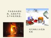 人教版（五四制）九年级全一册化学 第一单元 课题3   金属资源的利用和保护(1)（课件）