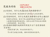 人教版（五四制）九年级全一册化学 第一单元 课题3   金属资源的利用和保护(1)（课件）