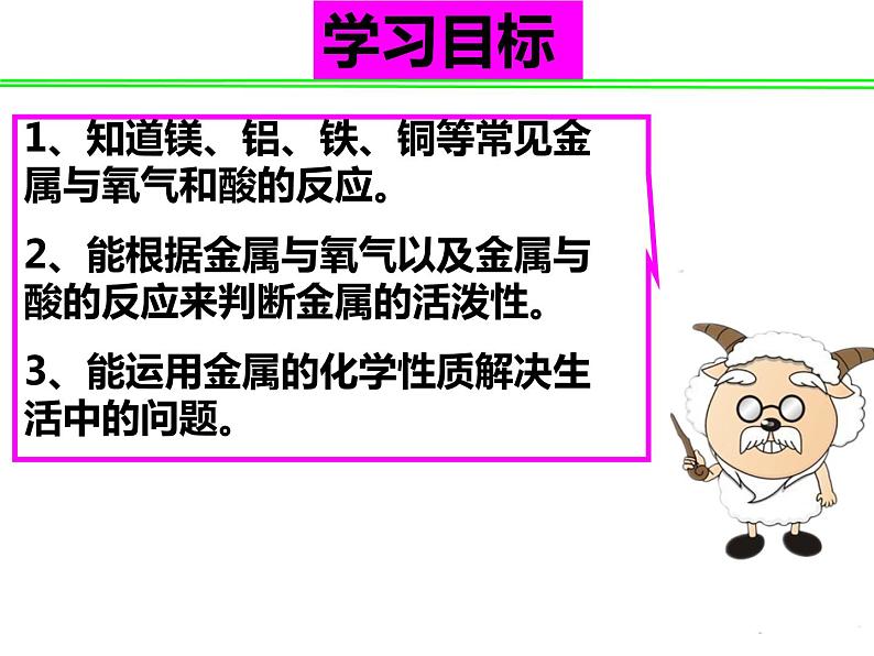 人教版（五四制）九年级全一册化学 第一单元 课题2  金属的化学性质（课件）第6页