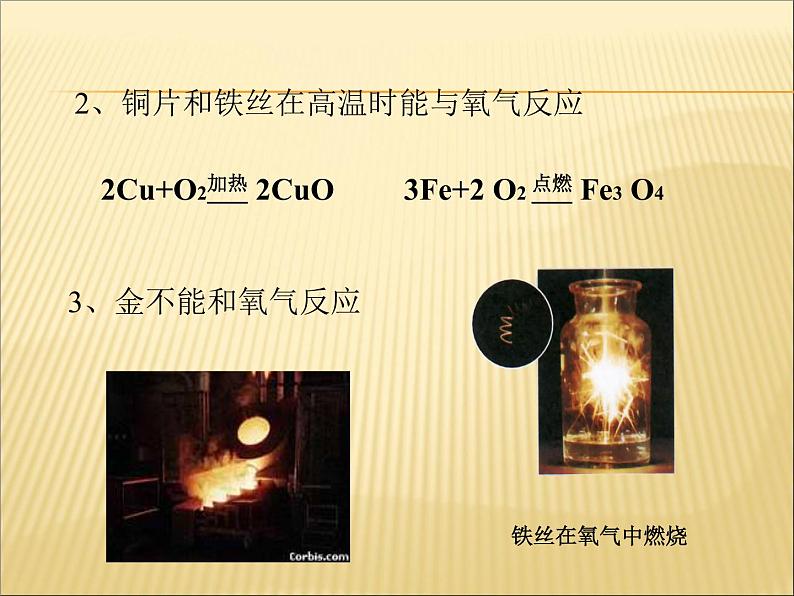 人教版（五四制）九年级全一册化学 第一单元 课题2  金属的化学性质 (2)（课件）第4页