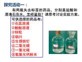 人教版（五四制）九年级全一册化学 实验活动3  酸、碱的化学性质（课件）