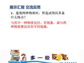 人教版（五四制）九年级全一册化学 实验活动3  酸、碱的化学性质（课件）