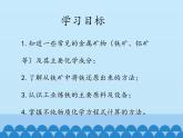 人教版（五四制）九年级全一册化学 第一单元 课题3   金属资源的利用和保护_（课件）