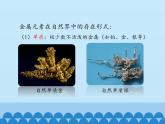 人教版（五四制）九年级全一册化学 第一单元 课题3   金属资源的利用和保护_（课件）