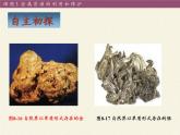 人教版（五四制）九年级全一册化学 第一单元 课题3    金属资源的利用和保护（课件）