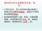 人教版（五四制）九年级全一册化学 第一单元 课题一 金属材料(2)（课件）