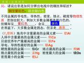 人教版（五四制）九年级全一册化学 第一单元 课题一 金属材料(2)（课件）