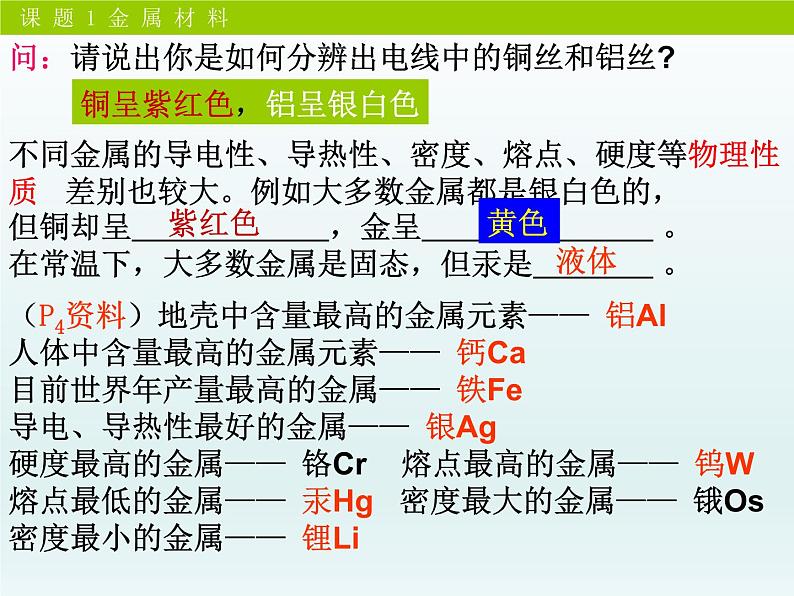 人教版（五四制）九年级全一册化学 第一单元 课题一 金属材料(2)（课件）05