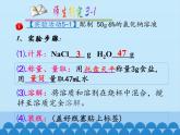 人教版（五四制）九年级全一册化学 实验活动2 一定溶质质量分数的氯化钠溶液的配制（课件）