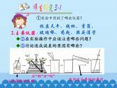 人教版（五四制）九年级全一册化学 实验活动2 一定溶质质量分数的氯化钠溶液的配制（课件）
